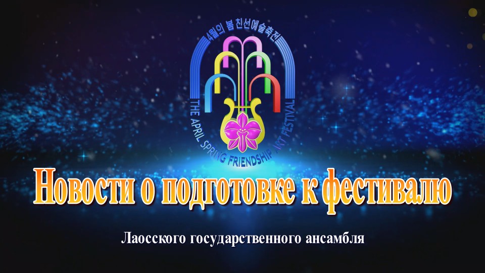 Лаосский государственный ансамбль