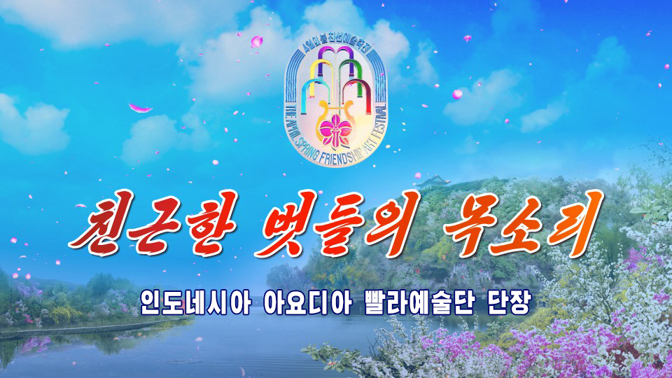 인도네시아 아요디아 빨라예술단 단장