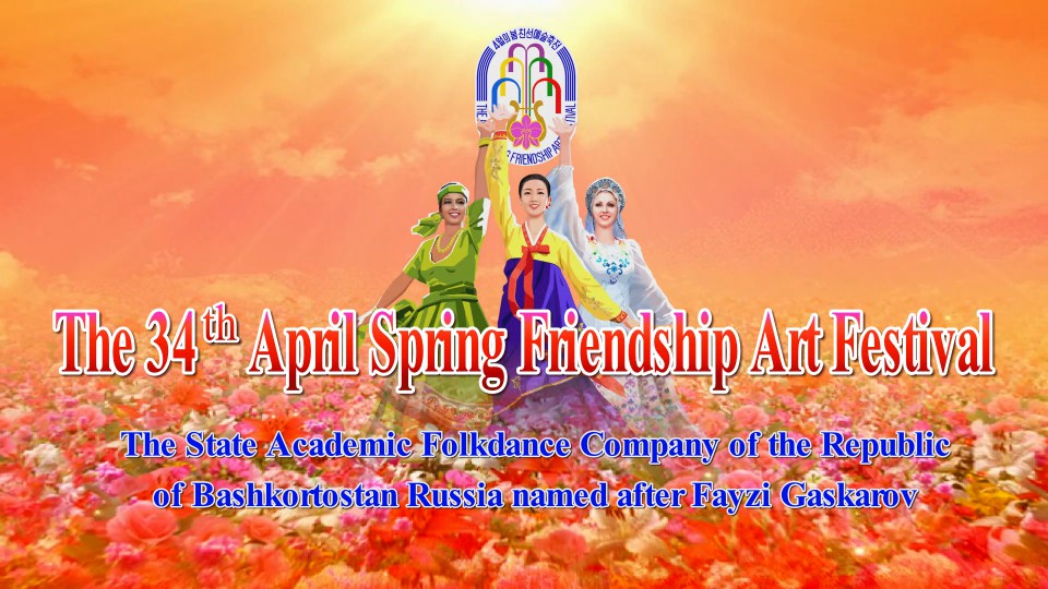 The 34th April Spring Friendship Art FestivalThe State Academic Folkdance Company of the Republic of Bashkortostan Russia named after Fayzi Gaskarov