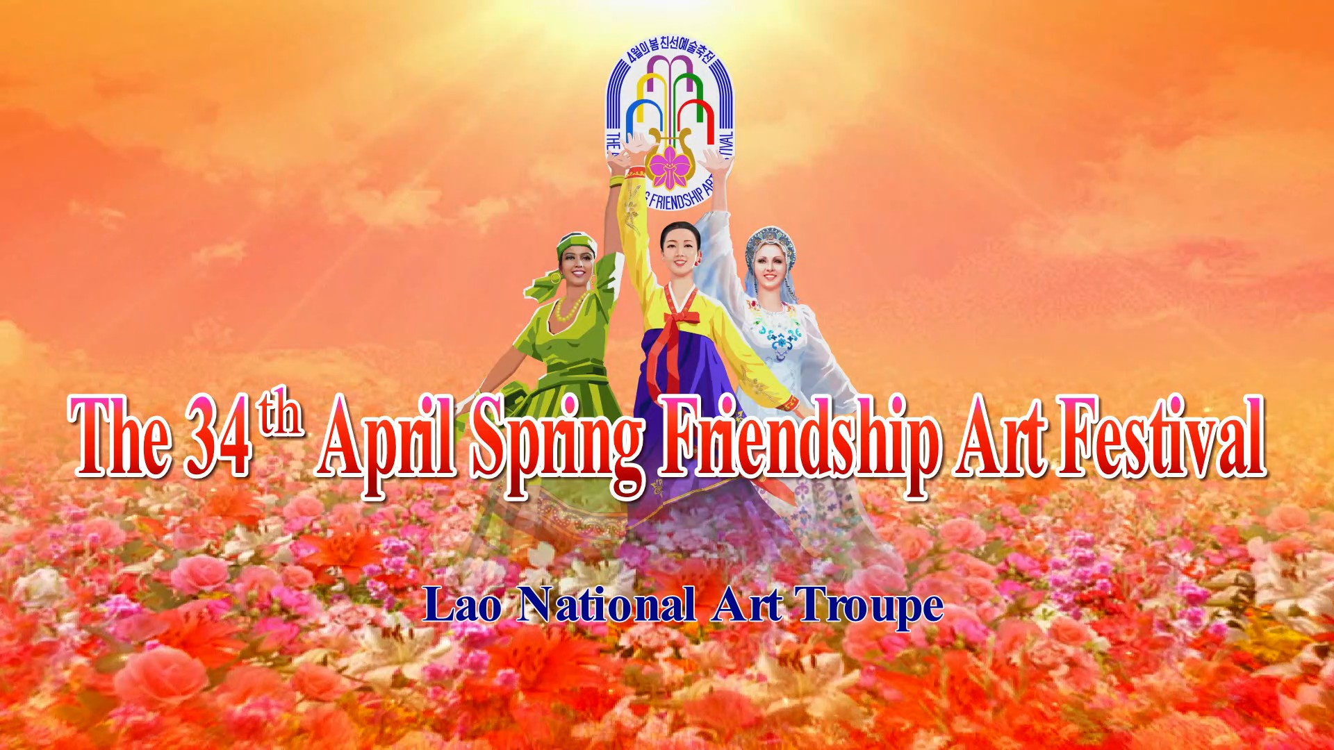 The 34th April Spring Friendship Art FestivalLao National Art Troupe
