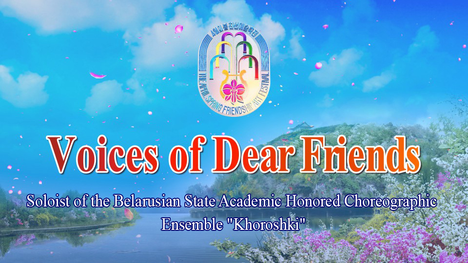 Soloist of the Belarusian State Academic Honored Choreographic Ensemble ''Khoroshki''