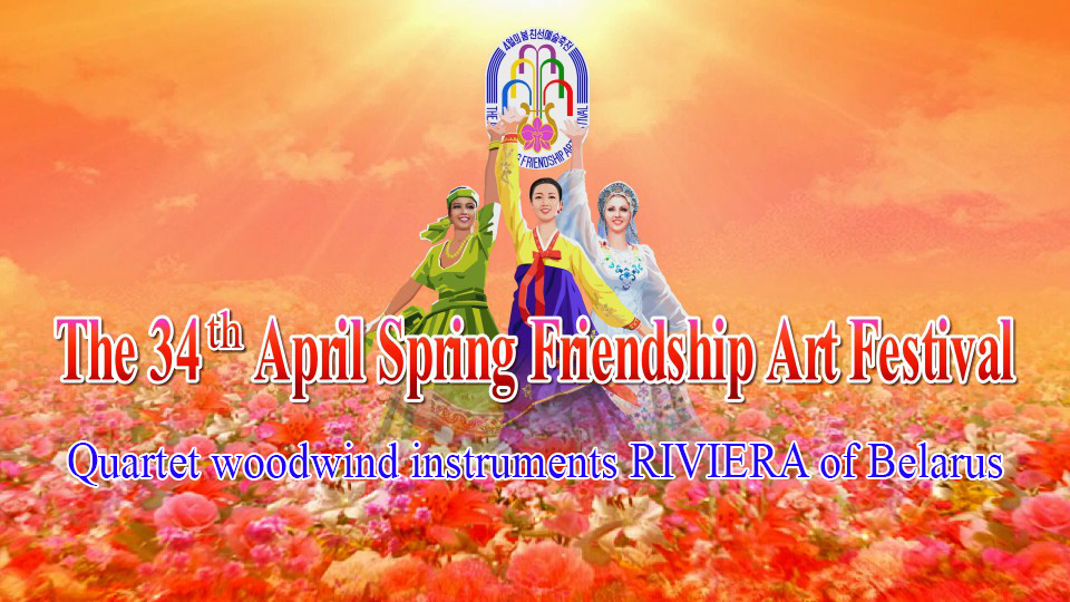 The 34th April Spring Friendship Art FestivalQuartet woodwind instruments RIVIERA of Belarus