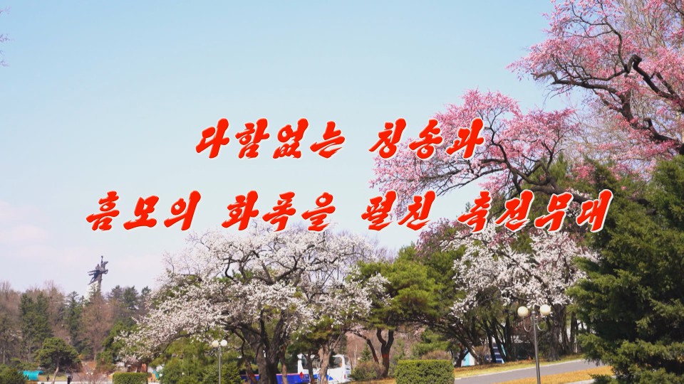 제34차 4월의 봄 친선예술축전