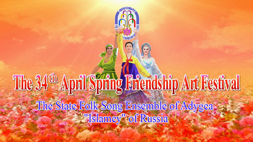 The 34th April Spring Friendship Art FestivalThe State Folk Song Ensemble of Adygea ''Islamey'' of Russia