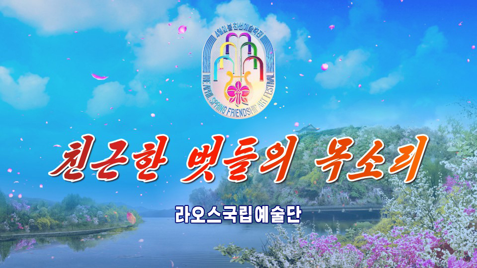 라오스국립예술단