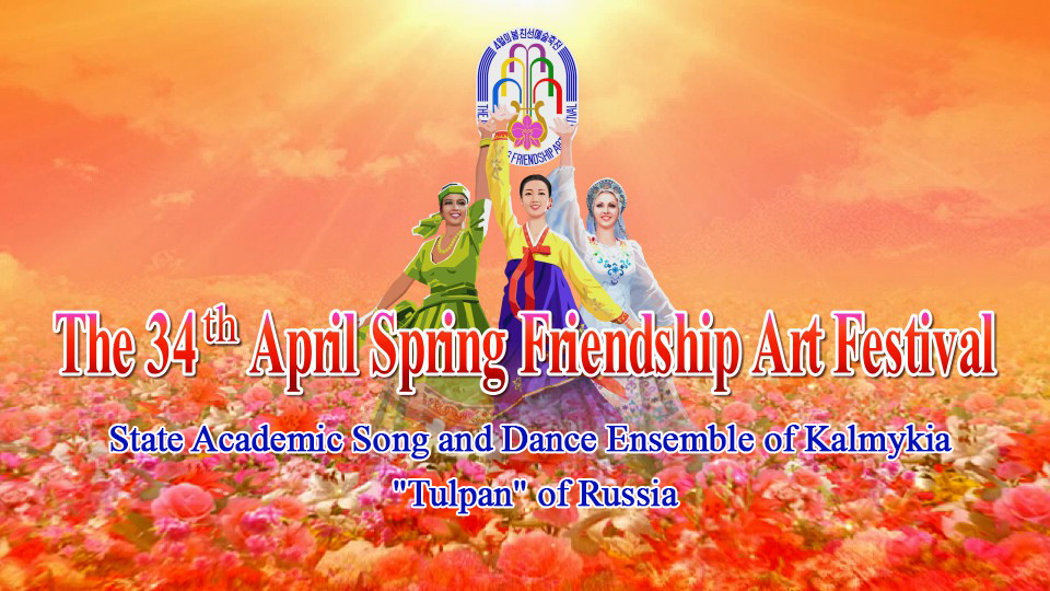 The 34th April Spring Friendship Art FestivalState Academic Song and Dance Ensemble of Kalmykia ''Tulpan'' of Russia