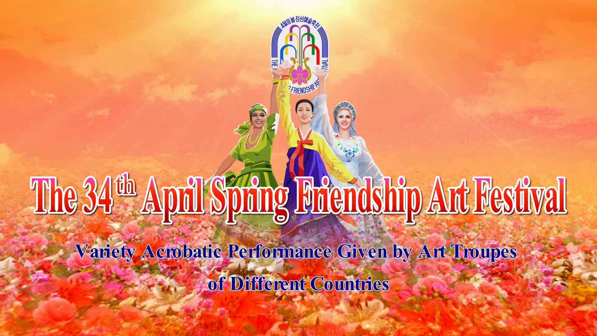 The 34th April Spring Friendship Art FestivalVariety Acrobatic Performance Given by Art Troupes of Different Countries