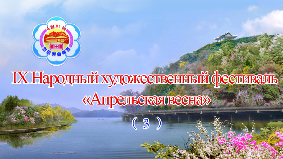 IX Народный художественный фестиваль «Апрельская весна» (3)
