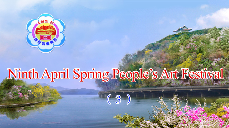 Ninth April Spring People’s Art Festival (3)