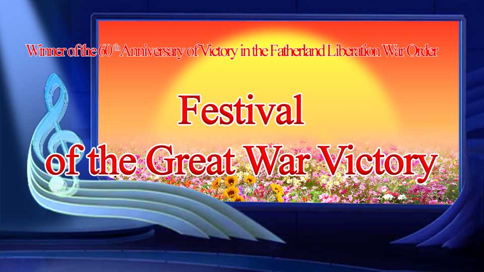 Festival of the Great War Victory