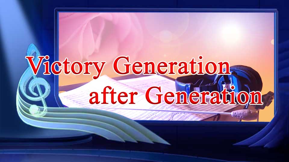 Victory Generation after Generation