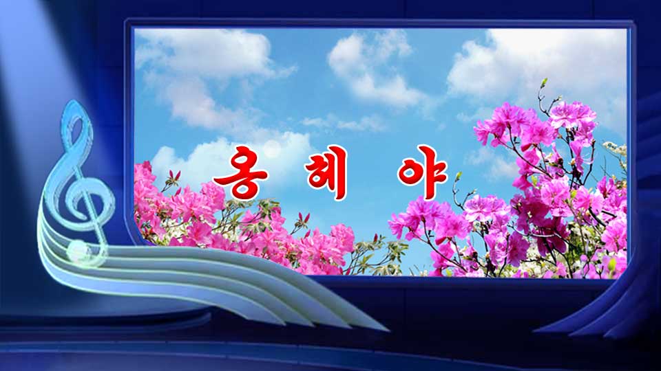 옹헤야